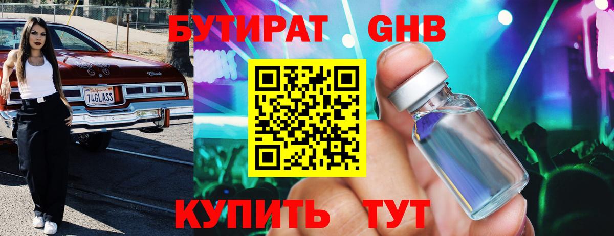 Бутират Butirat  Вход с VPN  Железноводск 