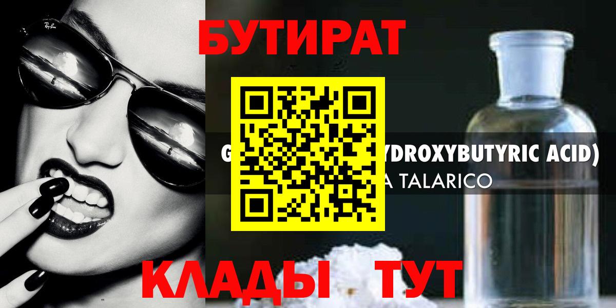 Бутират вода Железноводск