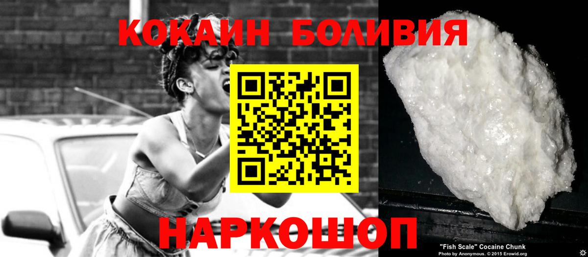 Железноводск  Кокаин Перу  Cocaine  Вход с VPN  КОКАИН Columbia 