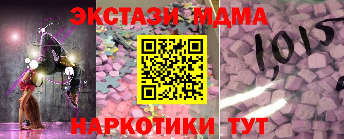 Ecstasy 280 MDMA  Вход с VPN  Экстази  Железноводск 