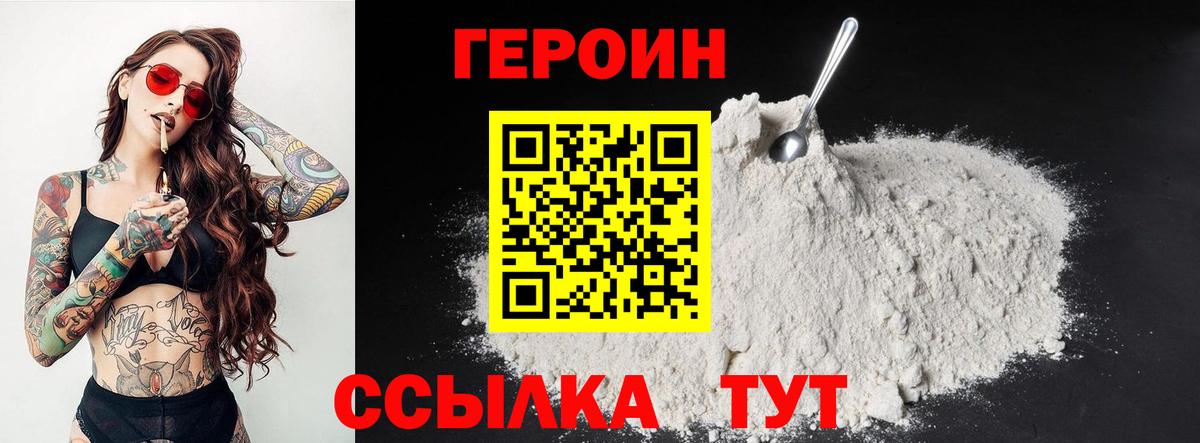 ГЕРОИН хмурый Железноводск
