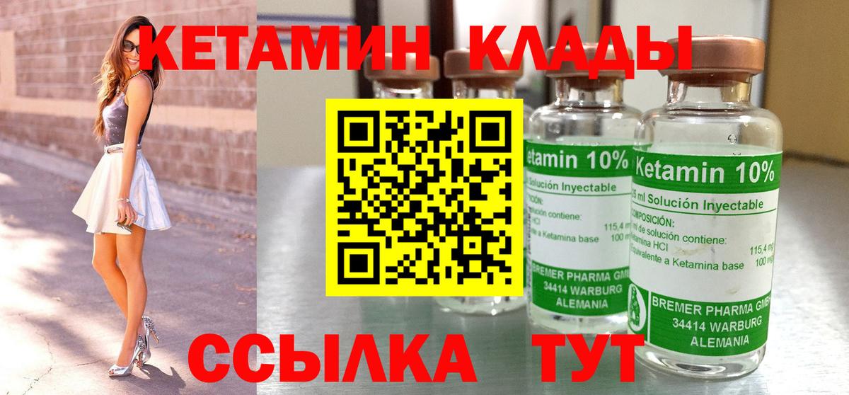 КЕТАМИН ketamine  Вход с VPN  даркнет формула  Железноводск 