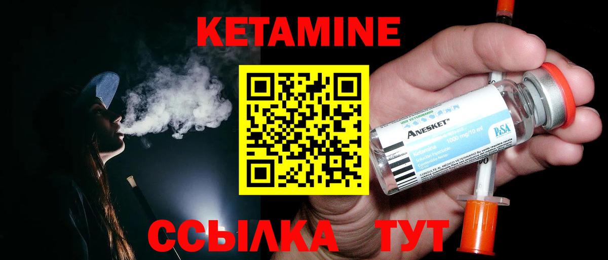 КЕТАМИН ketamine Железноводск