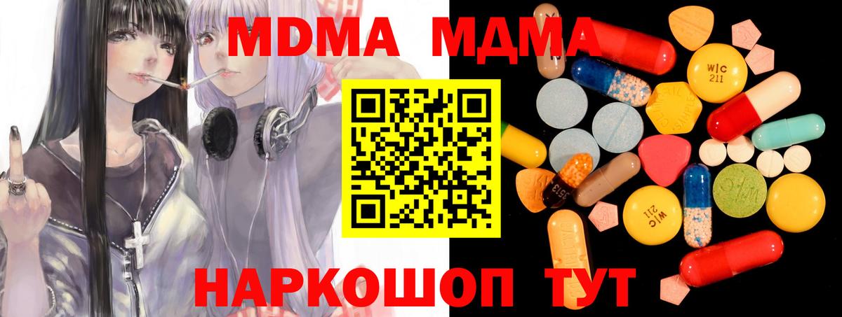 МДМА кристаллы  МДМА молли  Железноводск  Вход с VPN 