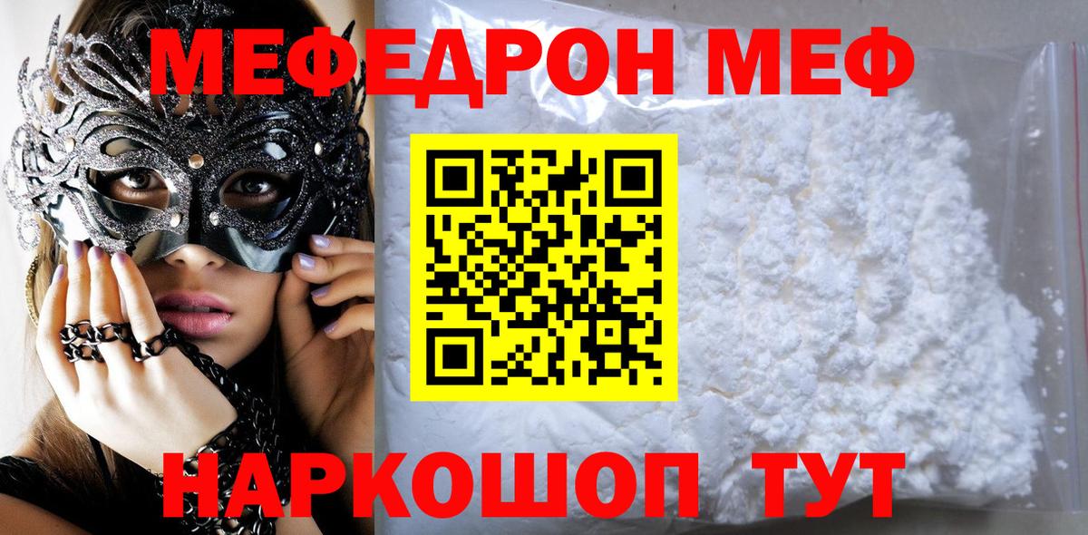 Мефедрон кристаллы Железноводск