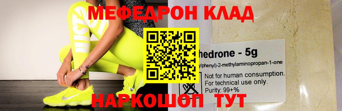 МЕФ mephedrone  Мефедрон  МЯУ-МЯУ  что такое наркотик  Железноводск  Вход с VPN 