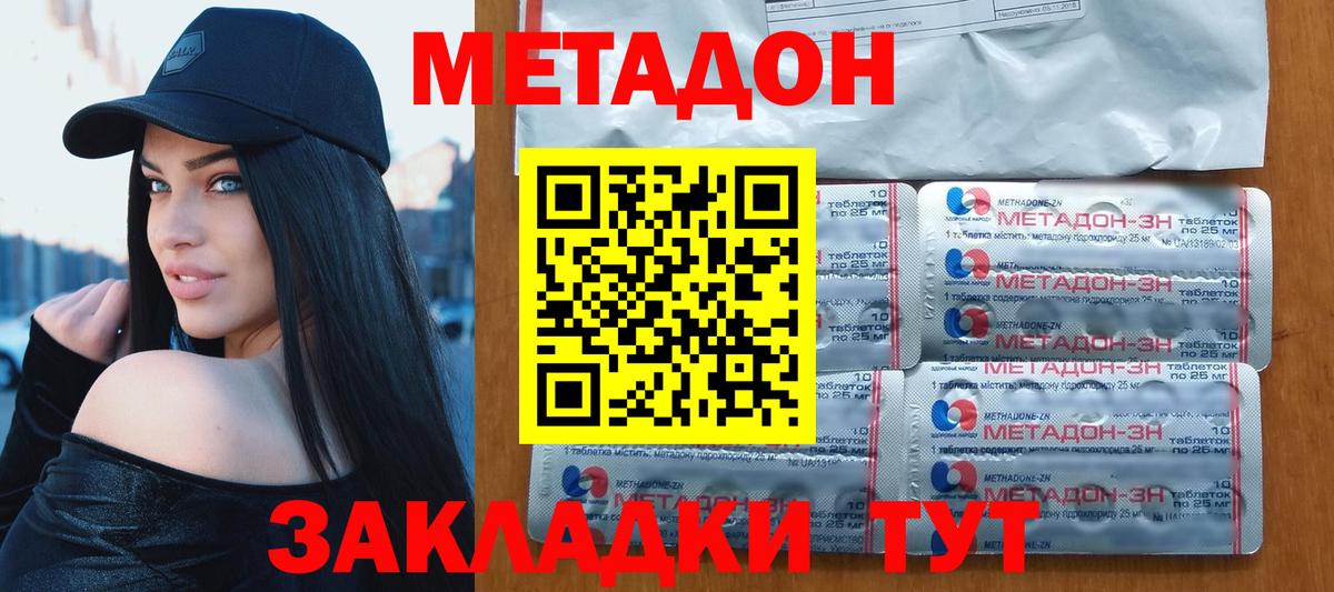 Метадон мёд Железноводск