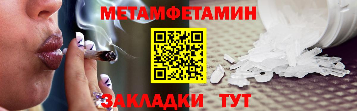 МЕТАМФЕТАМИН мет Железноводск