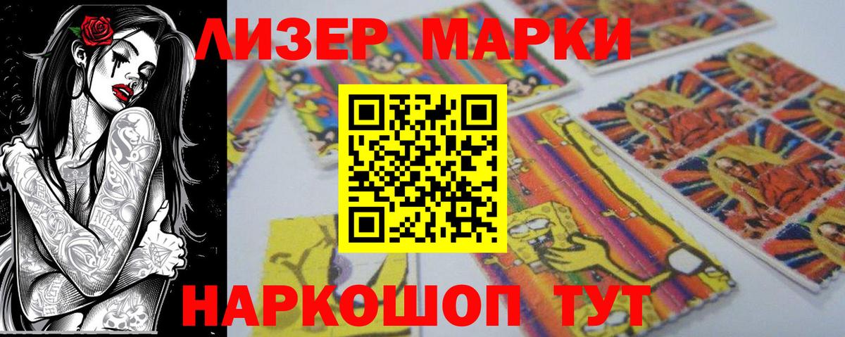 Марки 25I-NBOMe 1,5мг Железноводск