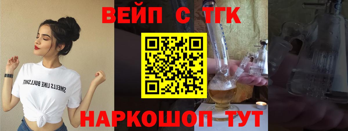 ТГК гашишное масло Железноводск